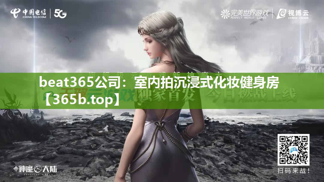 室内拍沉浸式化妆健身房