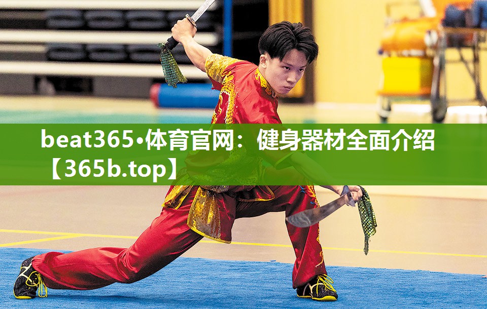 健身器材全面介绍